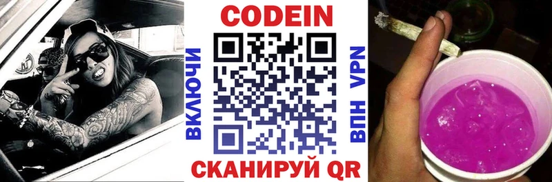 Купить где  Урюпинск  Codein напиток Lean (лин) 